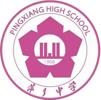 萍乡中学